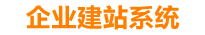滁州企业网站建设